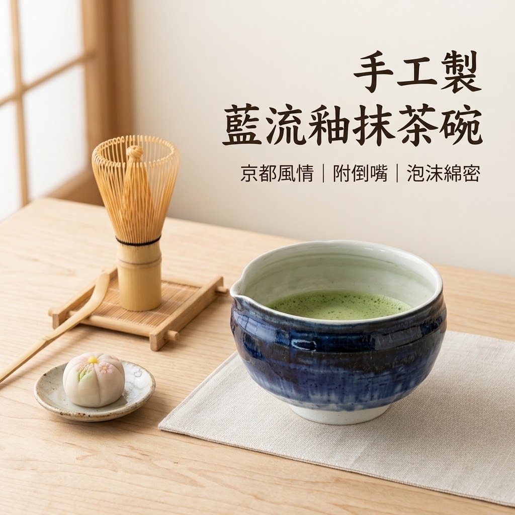 日本製 美濃燒 藍流釉片口抹茶碗 | 抹茶碗 手刷抹茶 抹茶拿鐵 釉色抹茶碗