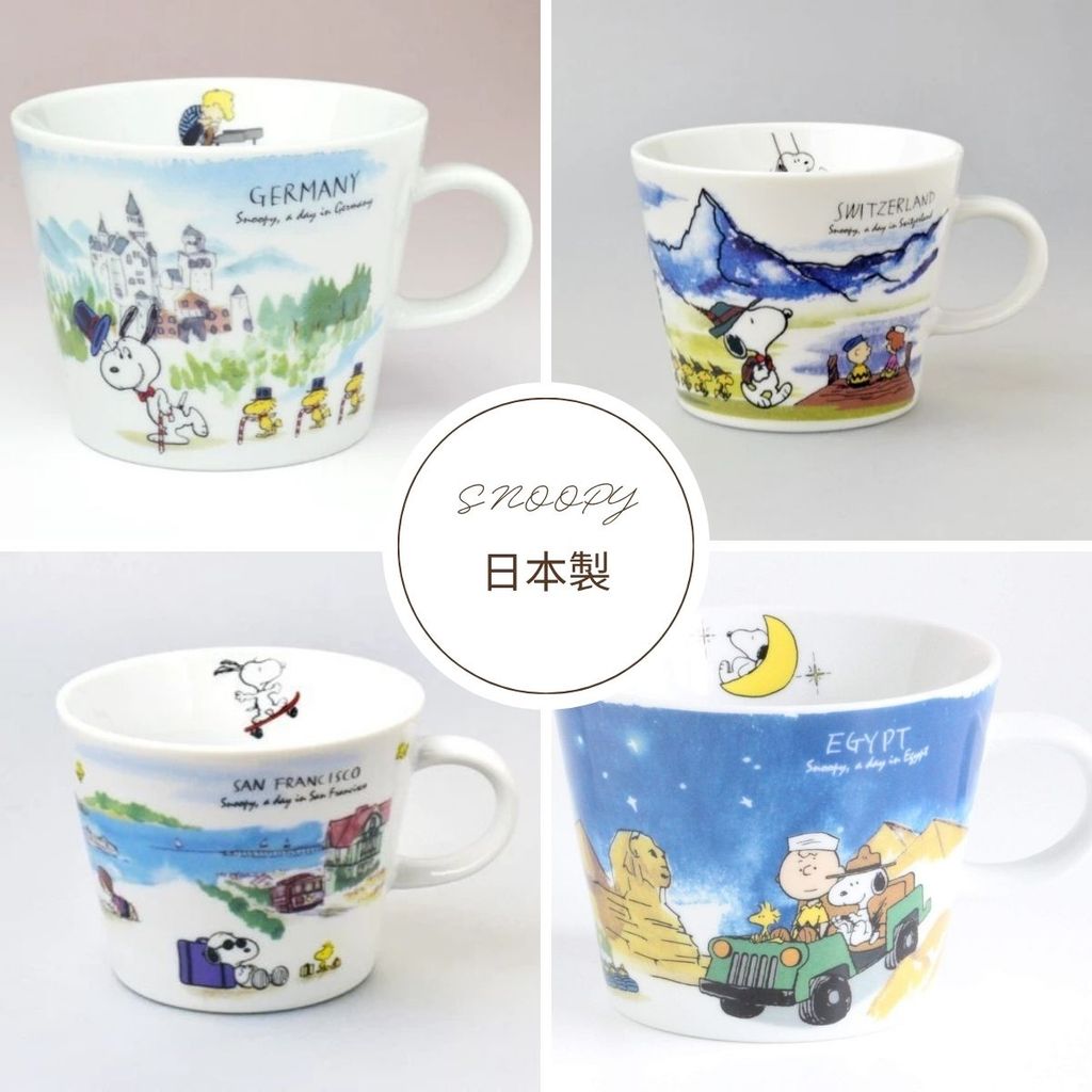 日本製 SNOOPY 史努比世界旅行系列 370ml 馬克杯|咖啡杯 湯杯 卡通馬克杯 瓷器杯 插畫杯