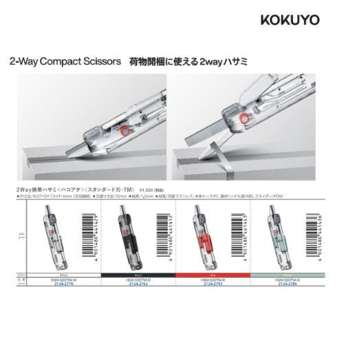 國譽KOKUYO HAKO-AKE 2Way 兩用多功能攜帶式剪刀|文具剪刀 辦公剪刀 居家剪刀