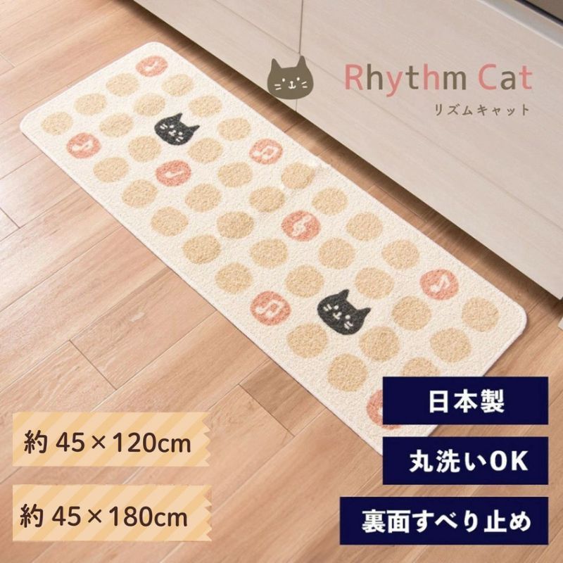 日本製 OKA Rhythm 節奏貓咪再生紗可機洗地墊 45×120cm 45×180cm 廚房地墊 廚房腳踏墊 日本代購