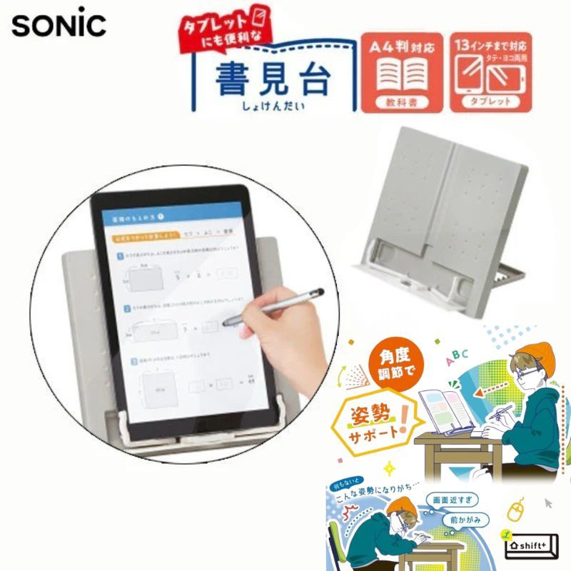 日本 SONIC 六種角度調節閱讀架|適合A4及13吋平板 平板架 讀書架