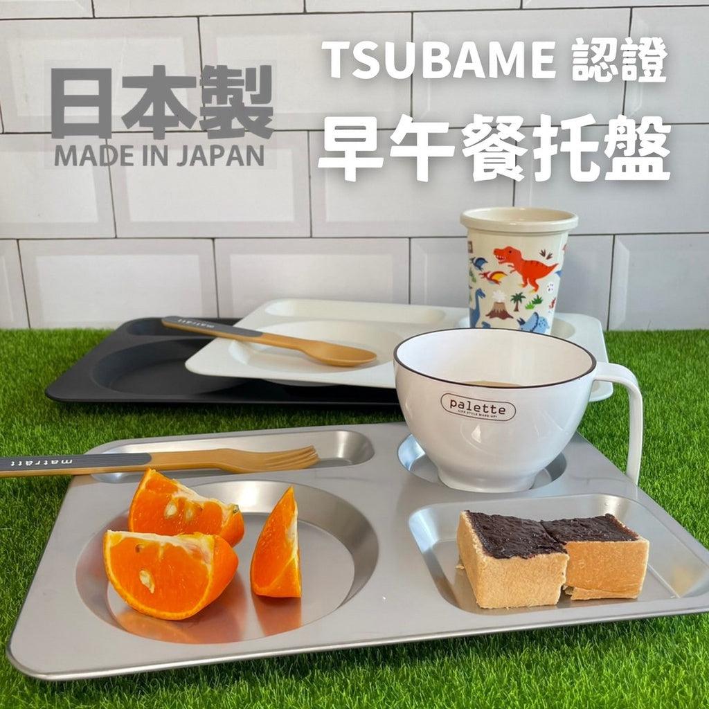 日本製不鏽鋼早午餐托盤|TSUBAME 新潟縣燕市製造 - 富士通販