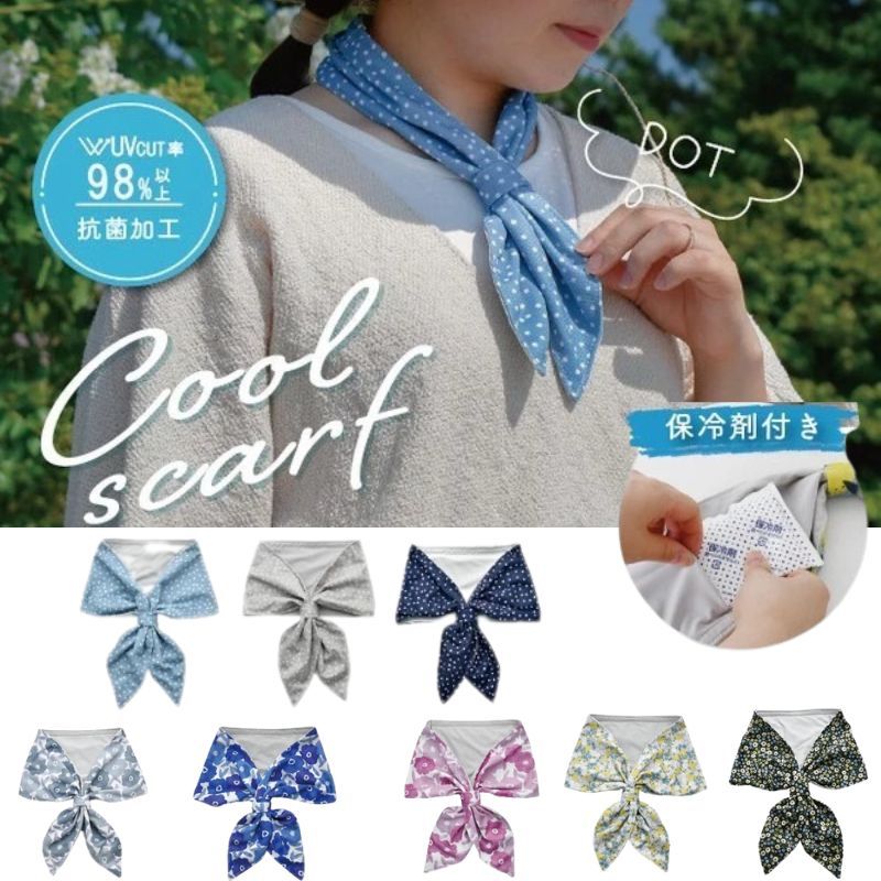 日本 涼感圍巾 抗UV防曬 防中暑 附保冷劑|涼感巾 涼感毛巾 涼感圍脖