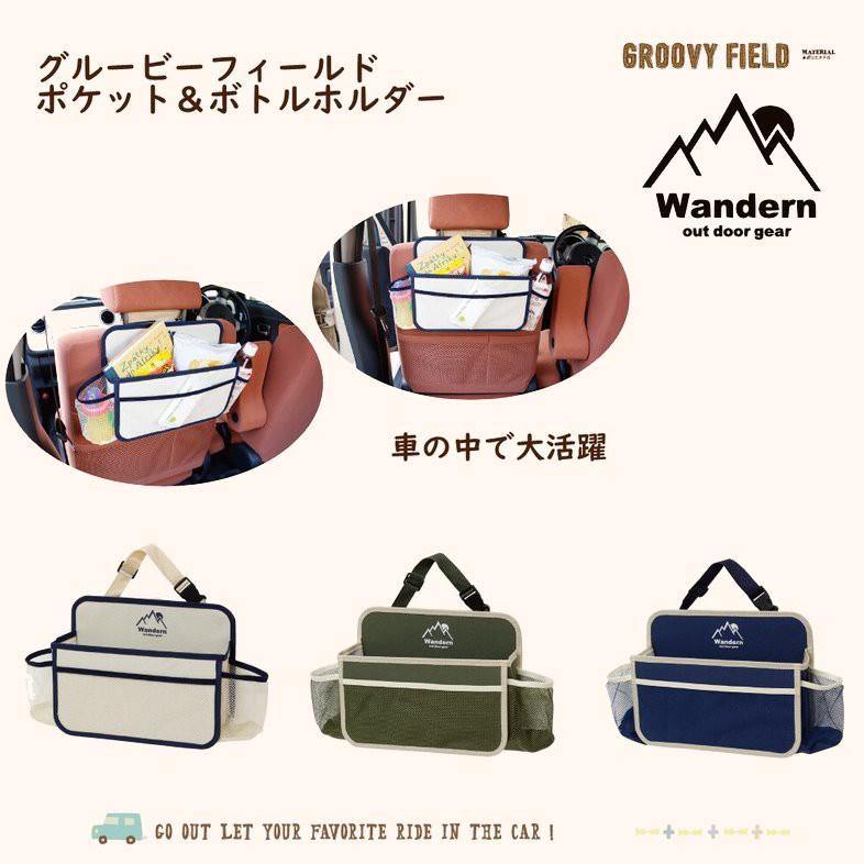 日本 Wandern車用收納袋(小款)-三色可選 - 富士通販
