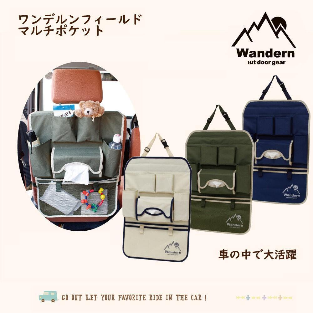 日本 Wandern車用收納袋(大款)-三色可選 - 富士通販