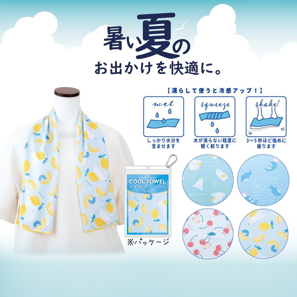日本 涼感巾 冰涼巾 涼感毛巾|防曬 露營 登山 - 富士通販