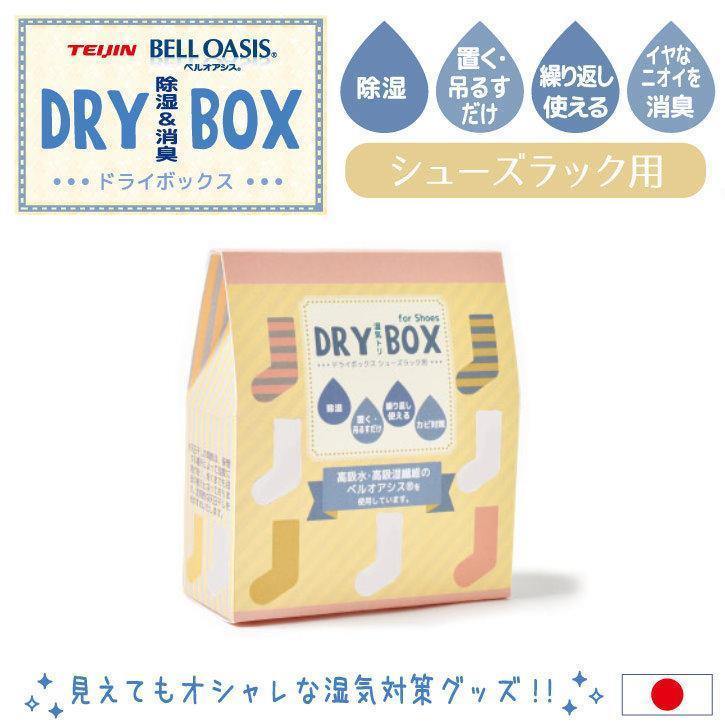 日本 鞋櫃 除濕|防潮|消臭盒-可重覆使用 - 富士通販