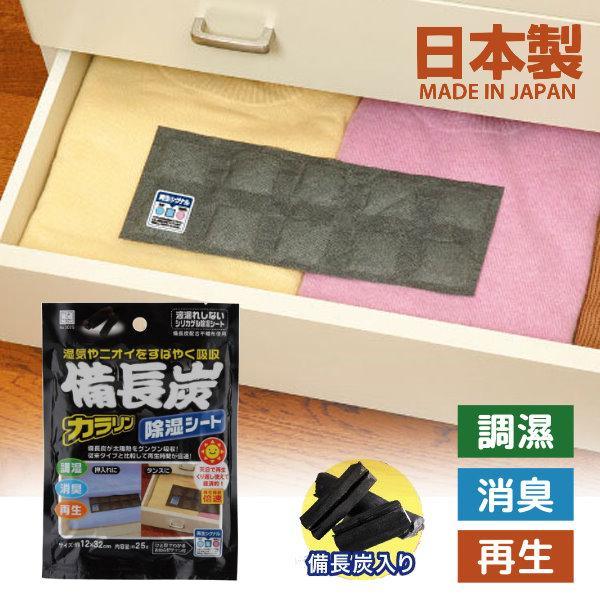 日本製小久保備長炭除溼片|可重複使用、消臭、除溼 - 富士通販