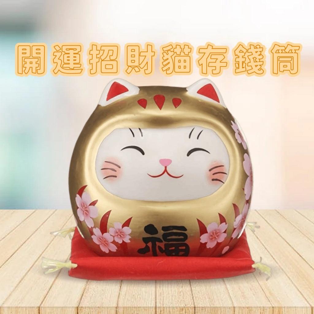 藥師窯 開運招財貓存錢筒|居家佈置 - 富士通販