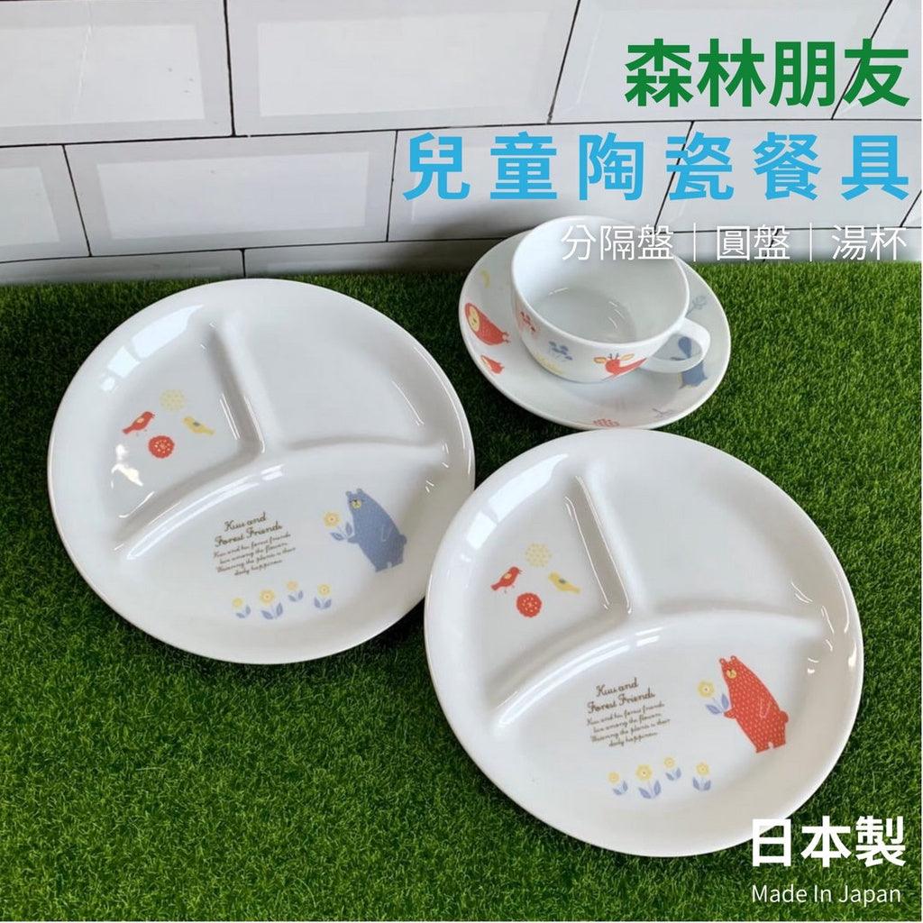 森林朋友 兒童餐具|陶瓷 圓盤 分隔盤 湯杯 - 富士通販