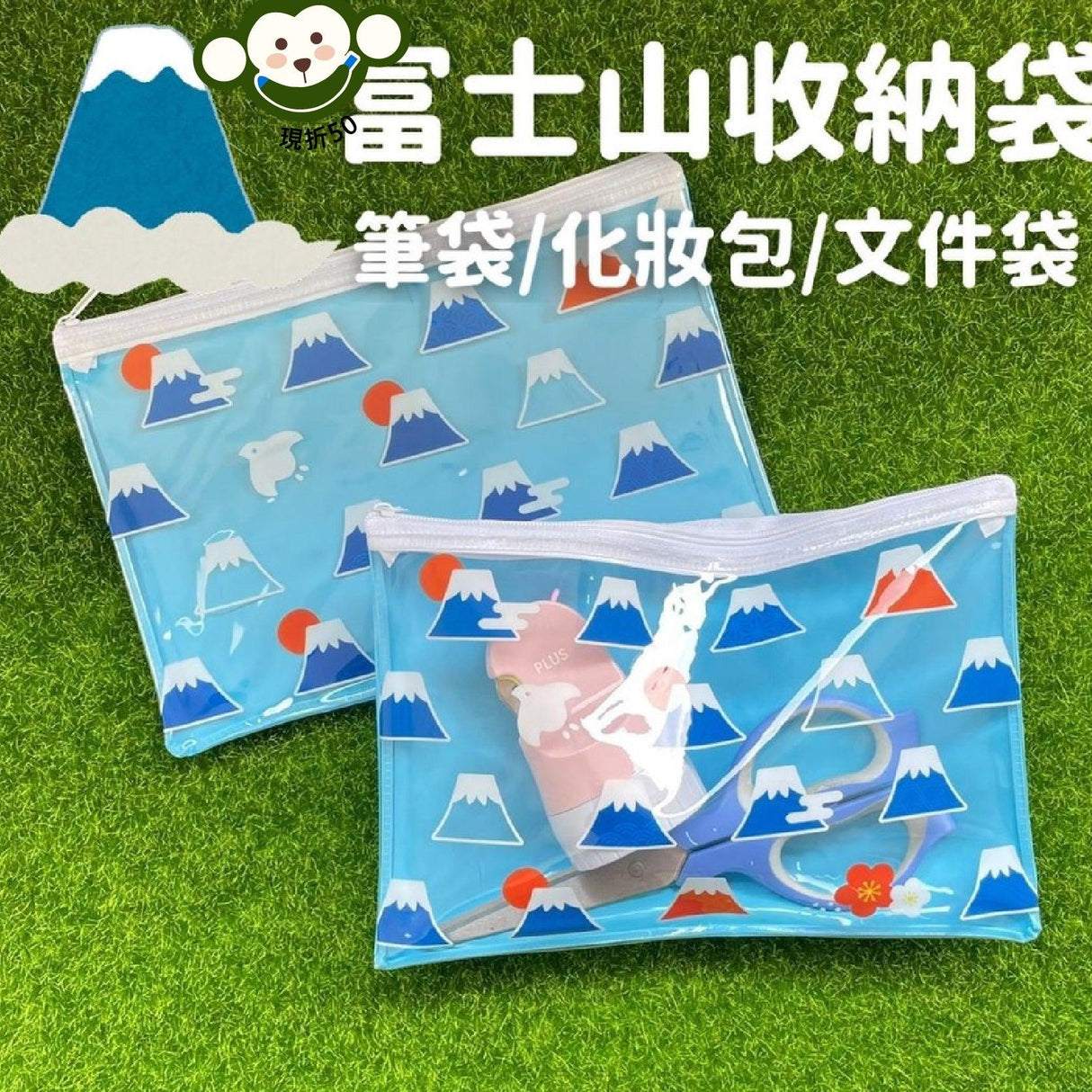 富士山文具收納袋|萬用化妝包 - 富士通販