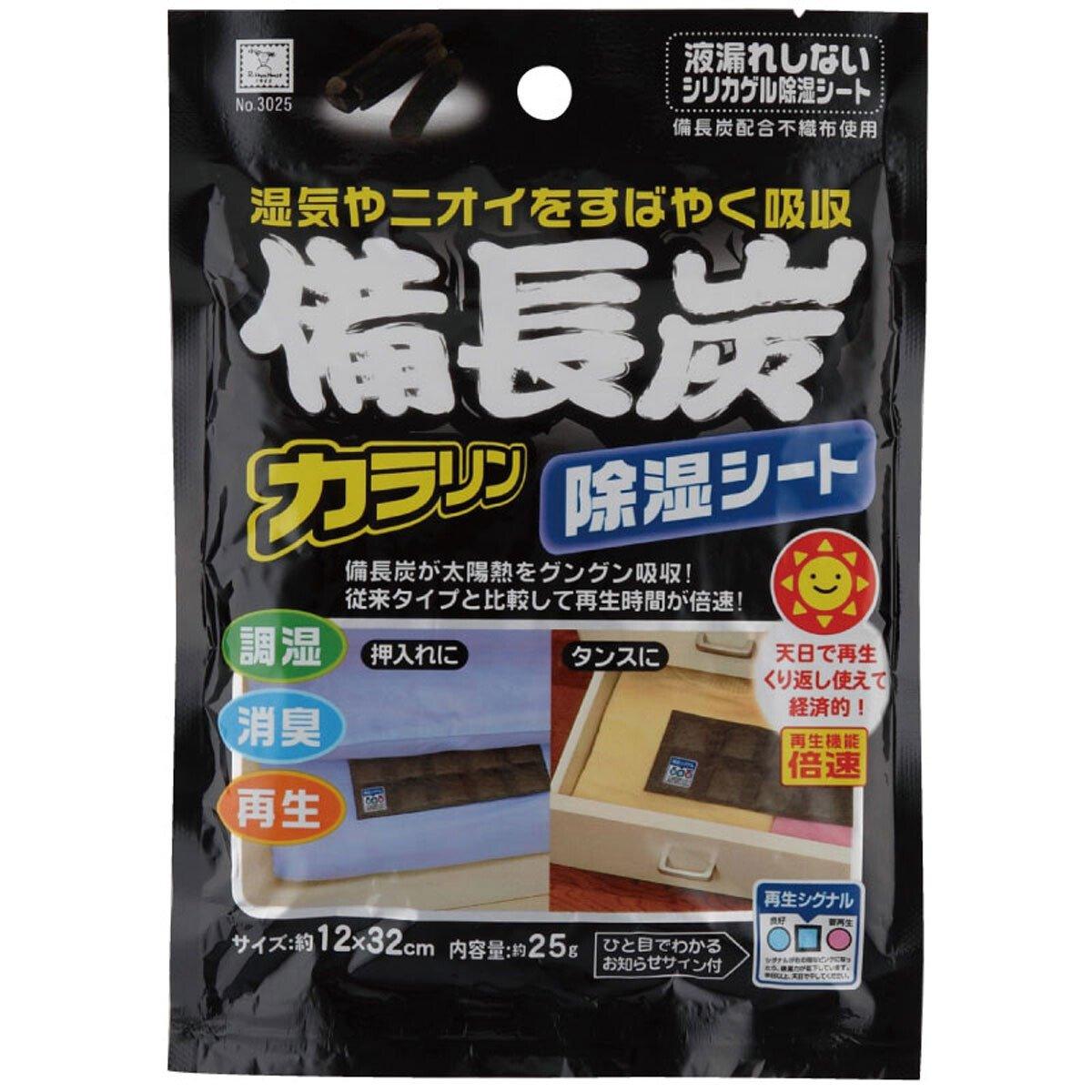 日本製小久保備長炭除溼片|可重複使用、消臭、除溼 - 富士通販
