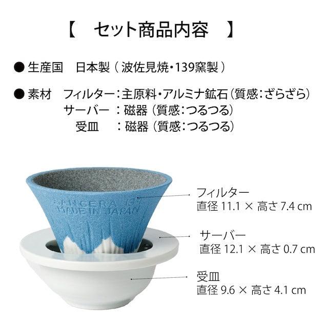 波佐見燒陶瓷咖啡濾杯|富士山造型款 - 富士通販