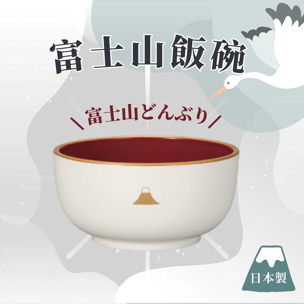 日本製富士山飯碗|日式餐具 - 富士通販