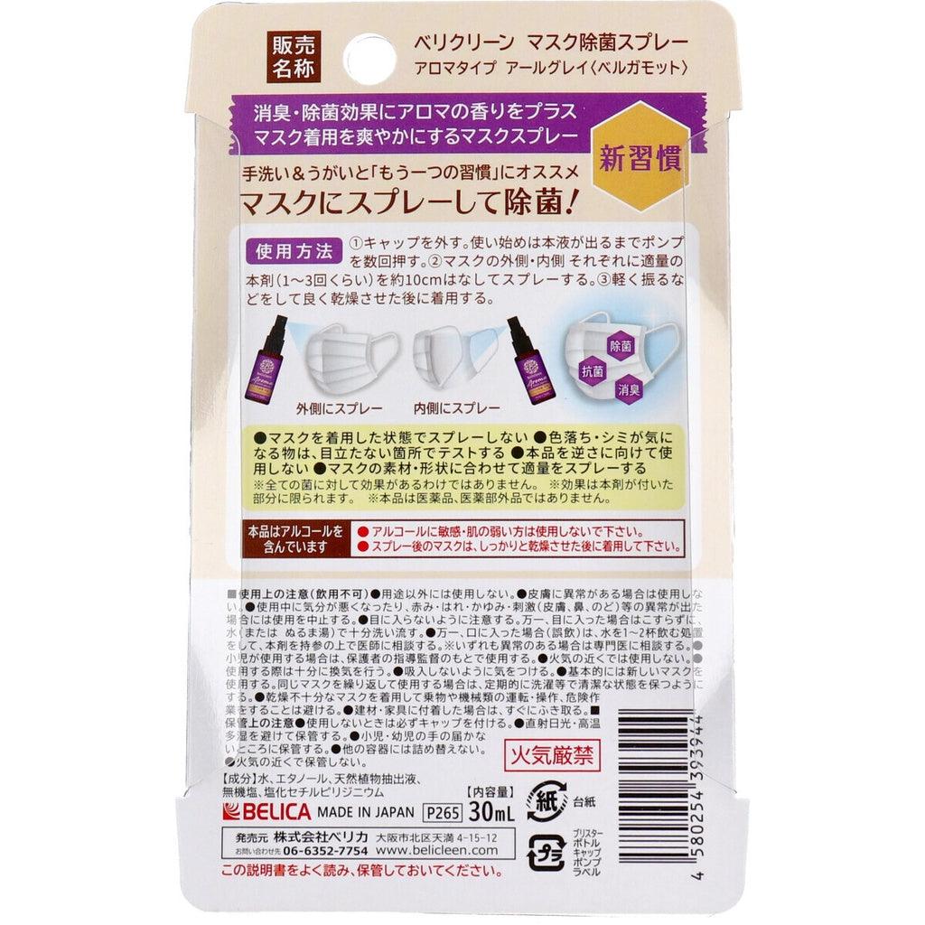 口罩消臭芳香噴霧劑-伯爵紅茶|防疫小幫手 - 富士通販