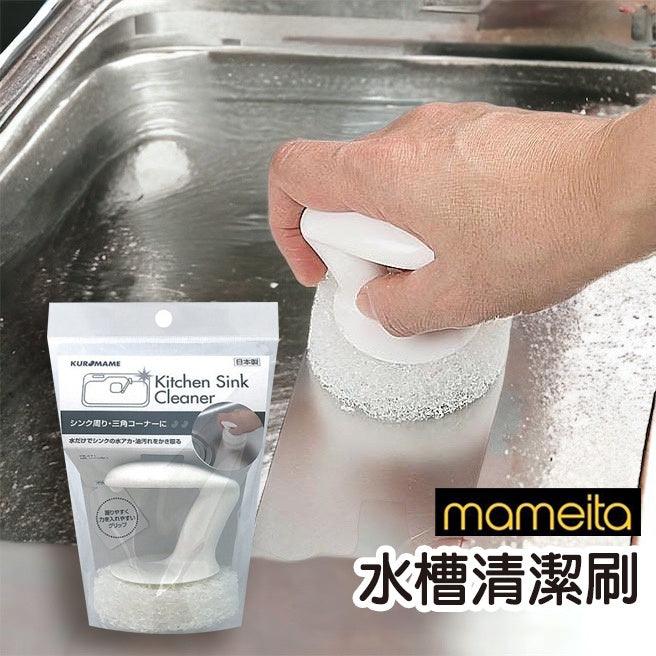 日本製 Mameita 清潔刷 KB-471|水槽 廚房 流理台 - 富士通販