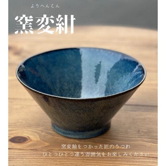 日本製 窯變釉 靛藍深碗|丼飯碗 湯麵碗 拉麵碗 - 富士通販
