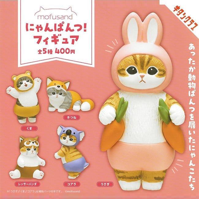 日本 貓福珊迪動物褲褲裝扮公仔 扭蛋|無尾熊 狐狸 粉紅兔 熊 小熊貓 - 富士通販