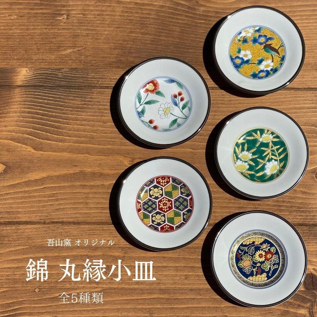 日本製 吾山窯 錦 丸邊 小碟|共五款 - 富士通販