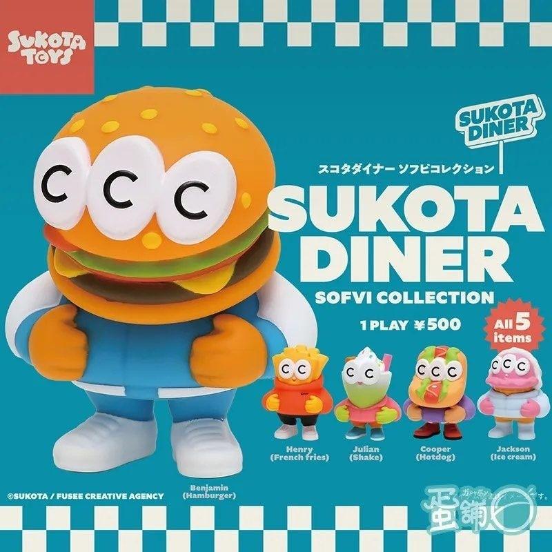 SUKOTA DINER軟膠公仔|漢堡 薯條 奶昔 熱狗 冰淇淋 扭蛋 - 富士通販