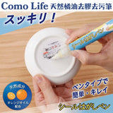 日本製 Comolife 天然橘油去膠去污筆 | 橙油標籤貼紙除膠筆 殘膠 除膠 去膠