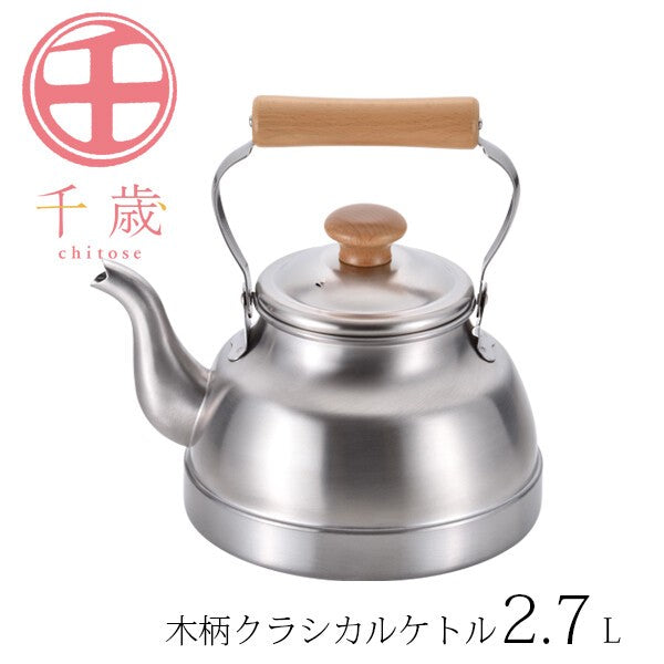 日本製 千歲 木製手柄不鏽鋼茶壺2.7L 可用IH爐&瓦斯爐｜煮茶壺 泡茶壺 IH爐茶壺