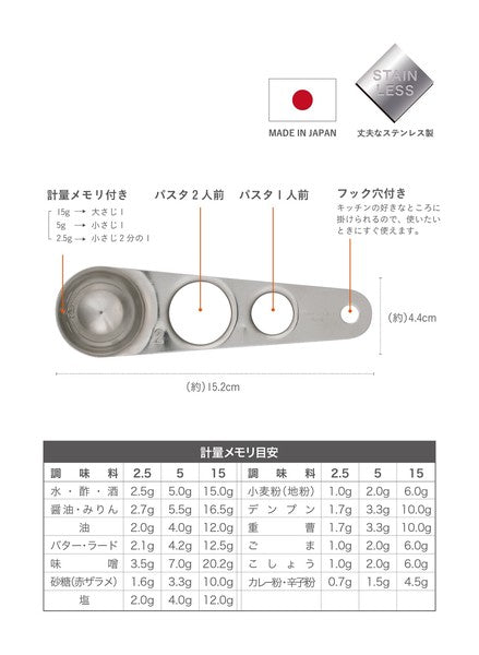 日本製 CB Japan 不鏽鋼量匙 | 義大利麵份量 附掛鉤 調味料匙  atomico