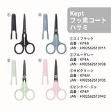 日本 Kept 迷你文具剪刀 | 迷你剪刀 辦公文具 不沾膠剪刀 隨身剪刀