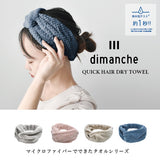 日本 dimanche 洗臉不濕髮扭結造型洗臉髮帶 四色可選｜輕柔包覆 頭帶 乾髮巾 髮帶洗臉