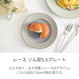 日本製 美濃燒 古典蕾絲蛋糕盤 17cm | 點心盤 小圓盤 甜點盤 古典歐風