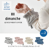 日本 dimanche 一秒吸水洗臉腕帶 洗顏小物 洗臉防水神器 毛巾手腕套