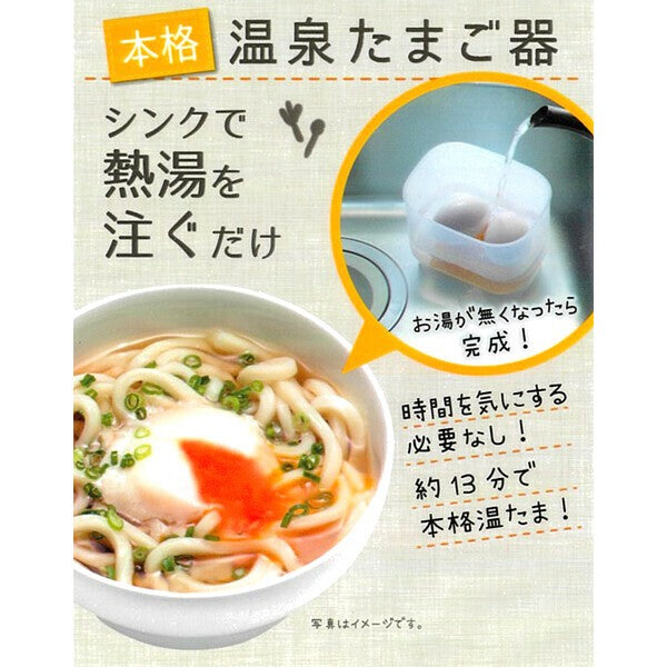 日本製 YAMADA 溫泉蛋製作器 | 免微波 免插電 溫泉蛋 溏心蛋 半熟蛋