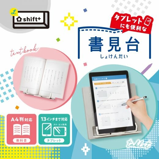 日本 SONIC 六種角度調節閱讀架｜適合A4及13吋平板 平板架 讀書架