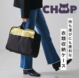 日本 CHOOP 超實用 雙層 行李衣物收納神器 | 雙拉鍊 輕量 收納包 手提行李袋