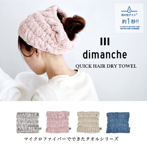 日本 dimanche 洗臉專用寬版髮帶 速乾 吸水性佳｜洗臉髮帶 髮帶寬版 吸水髮帶
