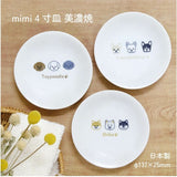 日本製 美濃燒 mimi系列圓盤14cm | 輕量盤 點心盤 蛋糕盤 柴犬 貴賓狗