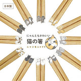 日本製 田中箸店 天然木貓咪筷子22.5cm | 抗菌 親子筷 童筷 環保筷