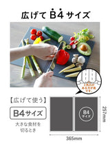 日本製 CB JAPAN 三層抗菌折疊砧板 | 切菜板 沾板 抗菌砧板 折疊砧板