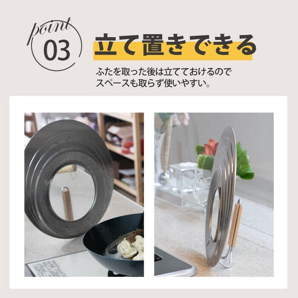 日本製 京都活具 不鏽鋼透明可站立鍋蓋 | 萬用鍋蓋  可立式鍋蓋