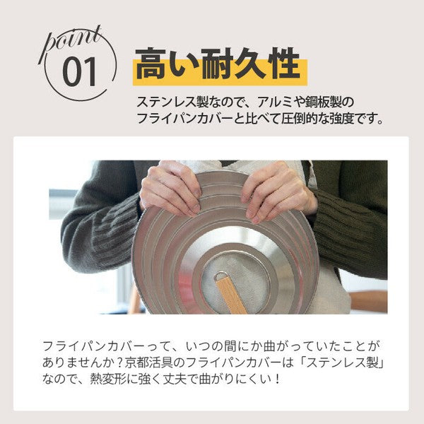 日本製 京都活具 不鏽鋼透明可站立鍋蓋 | 萬用鍋蓋  可立式鍋蓋