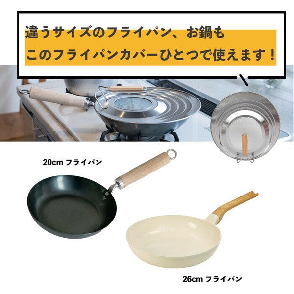 日本製 京都活具 不鏽鋼透明可站立鍋蓋 | 萬用鍋蓋  可立式鍋蓋