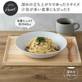 日本製 美濃燒 EAST 義大利麵盤 23cm | 陶瓷盤 深盤 圓盤 多用盤 輕量盤