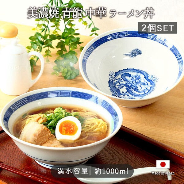 日本製 美濃燒 青龍中華拉麵碗 2入組｜1000ml 湯麵碗 碗公 湯碗