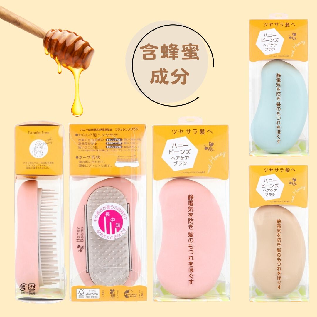 日本製【Honey Beans】蜂蜜成分防靜電護髮梳｜ 防靜電梳 頭皮按摩梳 日常梳髮梳 美髮造型梳