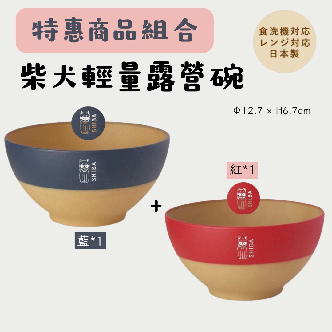 日本製 柴犬輕量露營碗｜兒童餐碗 微波碗 飯碗