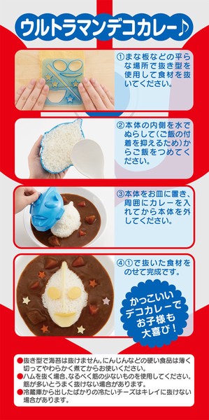 日本製 OSK 咖哩飯模具 | 奧特曼 拉拉熊 角落生物 kitty 裝飾模具 造型壓模