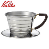 日本製造 Kalita wave 155 185 S版 不鏽鋼咖啡濾杯 | 手沖咖啡濾杯