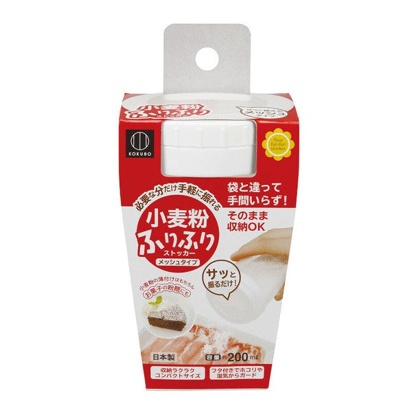 日本製 KOKUBO小久保 萬用篩粉罐 | 灑粉 麵粉 糖粉 篩粉 醃肉 太白粉儲存罐 200ml