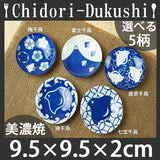 日本製 富士千鳥 Chidori 美濃燒圓形小碟 | 陶瓷碟 醬料碟