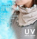 日本 Style On 2way涼感防曬頸部遮陽面罩 360度護頸 抗UV｜防曬面罩 脖子防曬 涼感防曬